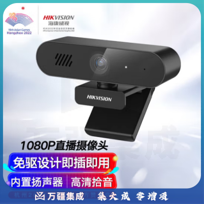 海康威视HIKVISION电脑摄像头200万高清USB内置麦克风扬声器E12S