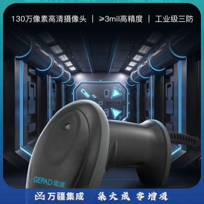 歌派（GEPAD） 扫描枪 GY-2880 二维工业级扫码枪3mil高精度 商超仓储扫码器 金属条码 医保电子凭证码健康码
