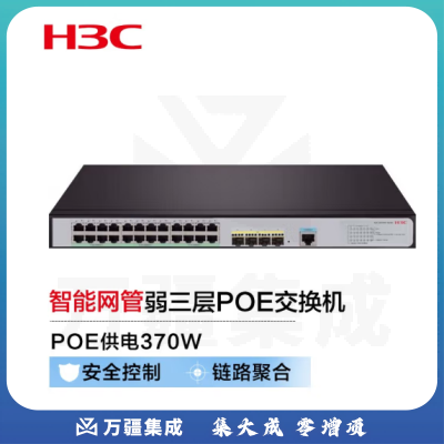 新华三(H3C)S5120V3-28P-HPWR-SI 24口千兆电 4千兆光纤口三层网管企业级网络交换机 增强POE供电370W