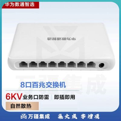 华为 数通智选交换机8口百兆以太网端口企业级网络分线器高速即插即用 S1730S-L8F-A