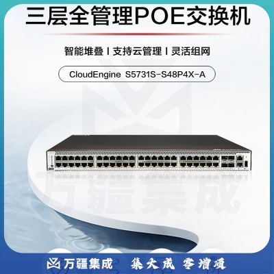 华为S5731S-S48P4X-A 企业级交换机 48口千兆电口+4口万兆光三层全管理POE供电