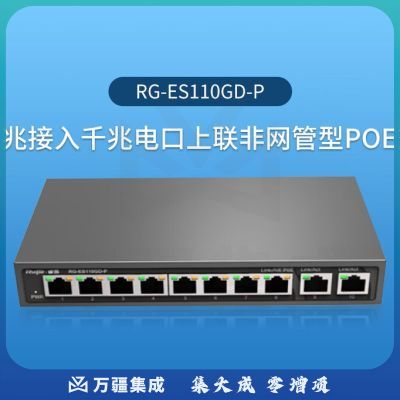 锐捷 RG-ES106D-P RG-ES100系列非网交换机 安防监控交换机 POE供电 5口百兆