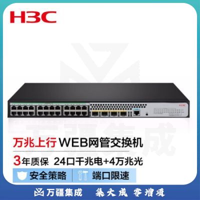 新华三（H3C）S5024X-HPWR-EI 24口千兆电 4万兆光纤口上行二层网管企业级网络POE交换机 370W供电