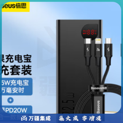 倍思 22.5w充电宝2万毫安时+PD20W一拖三快充数据线套装
