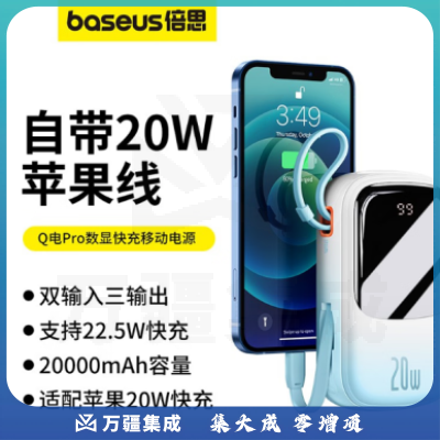 倍思 Q电pro 自带线20000毫安时20/22.5W超级快充 渐变晴山蓝
