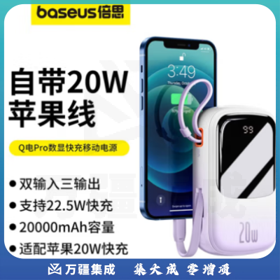 倍思 Q电pro 自带线20000毫安时20/22.5W超级快充 渐变樱草紫