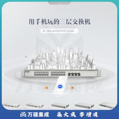 锐捷 RG-NBS5100-48GT4SFP 三层网管48口千兆交换机 4个千兆光口 灰色