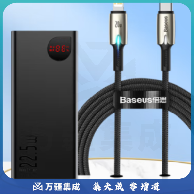 倍思 22.5W超级快充20000毫安时+ PD快充苹果数据线适用于iPhone14/13/12ProMax手机ipad