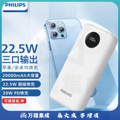 飞利浦（PHILIPS）移动电源充电宝智能数显2万毫安大容量USB-C输出20W MAX 含USB-C快充线 白色 DLP2206W/93