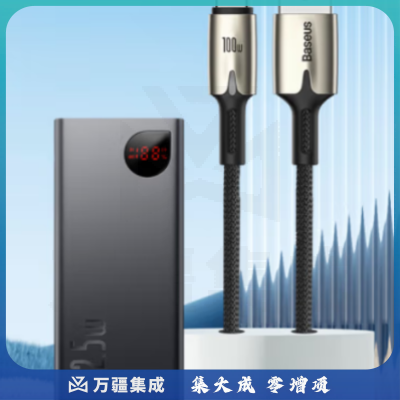 倍思 22.5W充电宝20000毫安时+Type-C数据线100W快充线2米 黑