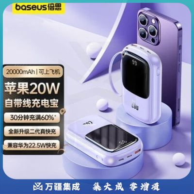 倍思 Q电充电宝 自带线20000毫安时 支持苹果20WPD快充小巧便携移动电源 数显适用iPhone14/13ProMax/12/XR 紫