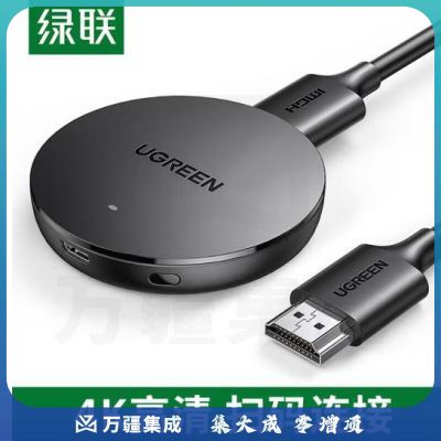 绿联 手机无线投屏器4K 转换器HDMI高清5G传输适用苹果安卓华为手机接4K高清 5G双频