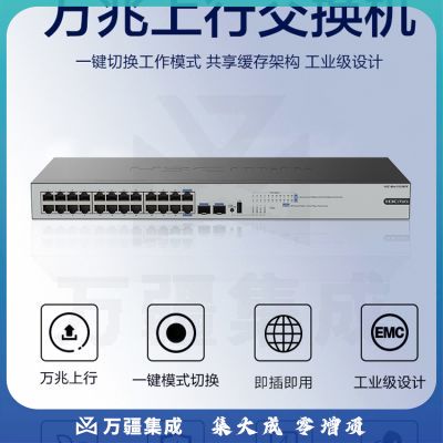 新华三（H3C）24口千兆电+2万兆光纤口非网管企业级网络交换机 机架式分线器 S1226FX