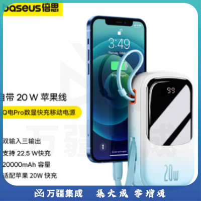 倍思 Q电充电宝 自带线20000毫安时 支持苹果20WPD快充小巧便携移动电源 数显适用iPhone14/13ProMax/12/XR 晴山蓝