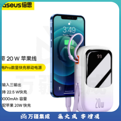 倍思 Q电充电宝 自带线20000毫安时 支持苹果20WPD快充小巧便携移动电源 数显适用iPhone14/13ProMax/12/XR 渐变樱草紫