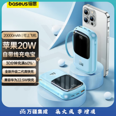 倍思 Q电充电宝 自带线20000毫安时 支持苹果20WPD快充小巧便携移动电源 数显适用iPhone14/13ProMax/12/XR 蓝
