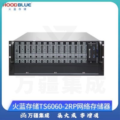 火蓝存储（hoodblue）TS6060-2RP万兆光纤nas存储服务 器60盘位磁盘阵列共享存储备份 TS6060-2RP-480TB