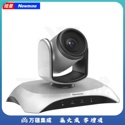 纽曼（Newmine）NM-S110-1080视频会议摄像头/USB免驱/10倍变焦/远程视频会议系统/1080P高清摄像机
