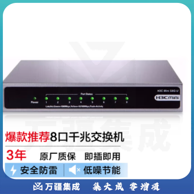 新华三(H3C)8口千兆交换机 企业级交换器 网络网线分线器 分流器 金属机身Mini S8G-U