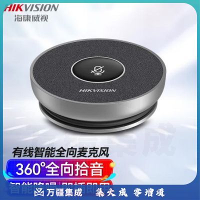 海康威视全向麦克风视频会议USB免驱5米拾音360°收音桌面型拾音器适用15~40㎡