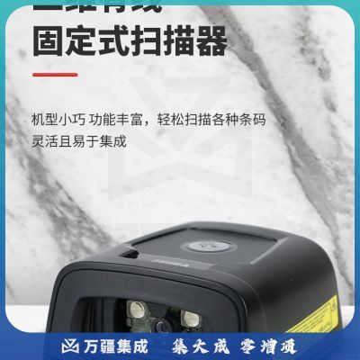 斑马Symbol讯宝 DS457 系列 DS457-SR二维码有线固定式条码扫描器 标准距扫描 串口