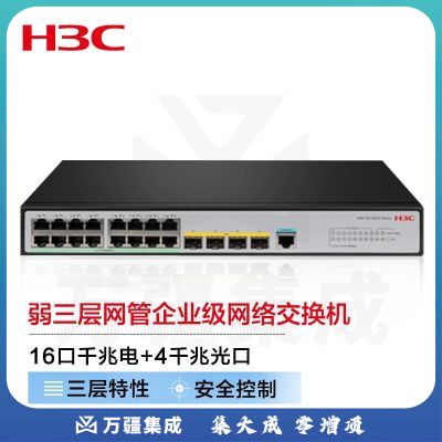 新华三（H3C）S5120V3-20P-LI 16口千兆电 4千兆光纤口三层网管企业级网络交换机 组网无噪音/降噪型