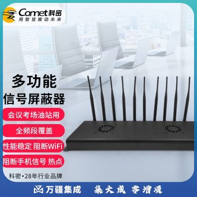 科密(COMET)SC-07信号屏蔽器屏蔽2G,3G,4G,5G手机信号,WIFI2.4G,5.8G