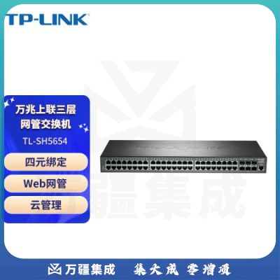 普联（TP-LINK）TL-SH5654 三层交换机 Web网管型 云远程 6个万兆SFP 光口48千兆电口环网