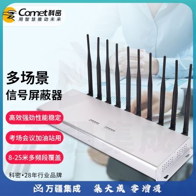 科密(COMET)SC-06屏蔽器手机信号,WIFI无线蓝牙10组天线