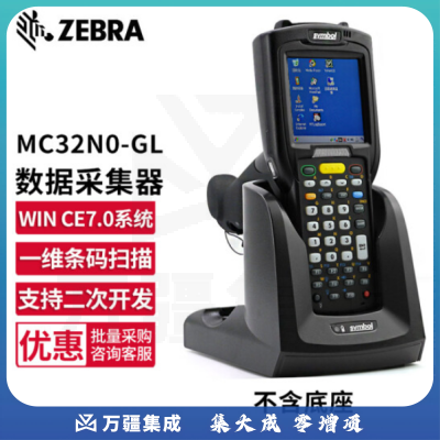 斑马mc32n0-gl symbol讯宝MC32N0数据采集器PDA条码扫描器RF手持终端 一维CE系统 标配