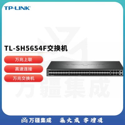 普联（TP-LINK）TL-SH5654F 万兆上联三层网管交换机48千兆SFP光口6万兆SFP 端口企业级核心层汇聚层组网