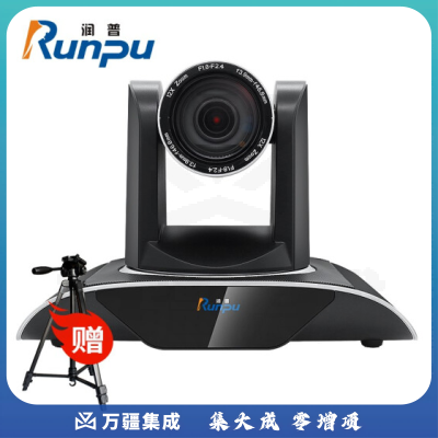 润普（Runpu）RP-HUW950A-30 高清视频会议摄像头1080P直播推流/教育录播摄像机(30倍HDMI USB 网口)