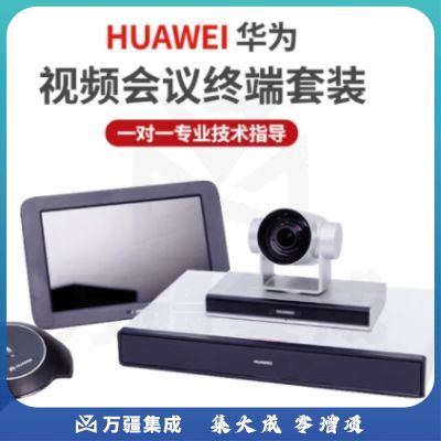 华为BOX610 高清视频会议终端设备 BOX610-1080P-30 Camera200 高清摄像机 Mic 500麦 套装