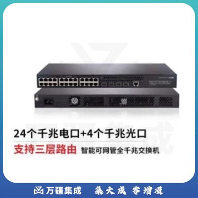 华三（H3C） S5130S-28P-EI-H1 企业级接入型千兆交换机24个电口 4个光口 高性能智能型可网管交换机