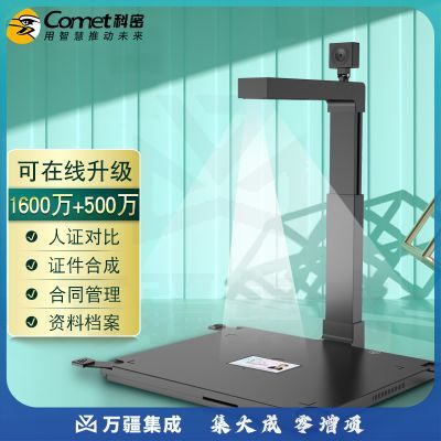科密 D4313 高拍仪 1600万 500万高清像素 A3A4文件资料合同OCR扫描仪 系统二次开发定制