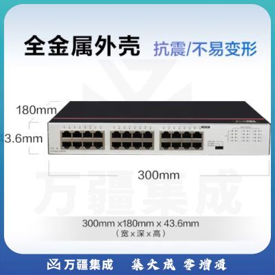 华为数通智选24口千兆交换机S1730S-L24T-A1网线分线器以太网络分流器小型二层企业级接入(替代S1724G-AC