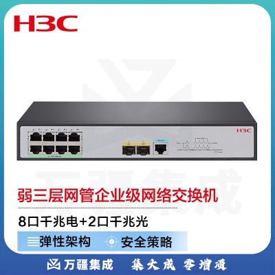 新华三（H3C）S5120V3-10P-LI 8口千兆电 2千兆光纤口三层网管企业级网络交换机 桌面无噪音