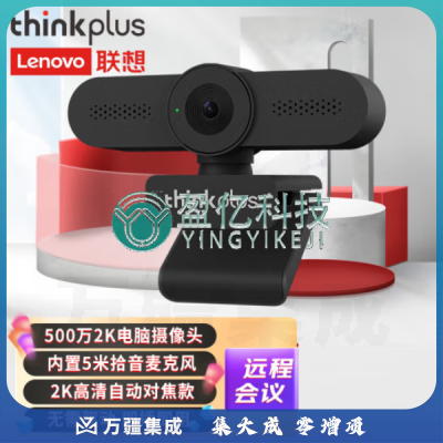 联想thinkplus视频会议电脑摄像头USB免驱500万像素带麦克风2K高清自动对焦家用网课直播带货外置摄像头WL24A