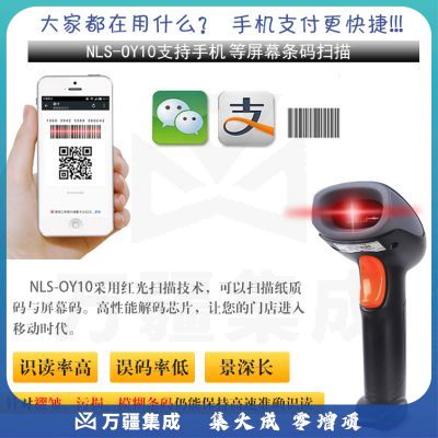 新大陆（Newland）NLS-OY10 扫描枪 影像式有线高速扫码枪 手机支付超市商场收银 一维条码纸质屏幕扫描