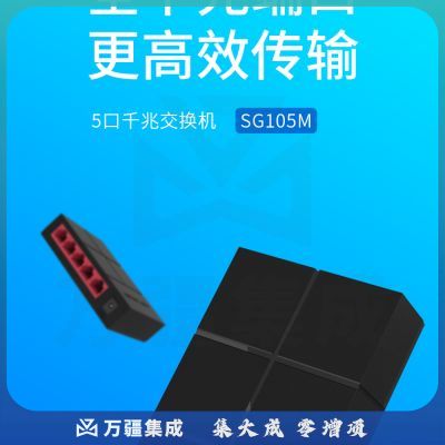 1100795107EA 水星 SG105M 网络交换机 5口全千兆 黑色
