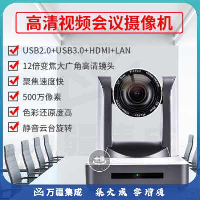 戴浦 高清视频会议摄像头 视频会议摄像机12倍变焦1080P高清USB3.0 网口 DP-UV12U