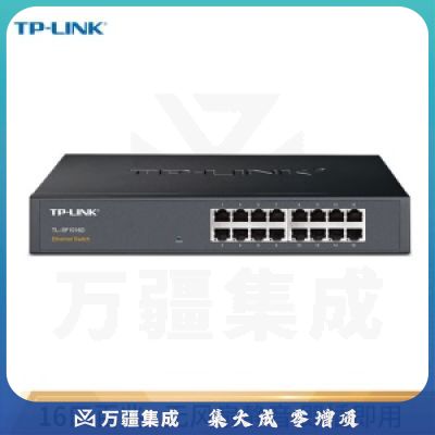 普联TP-LINK TL-SF1016D 非网管交换机 16口100M (不含安装调试)