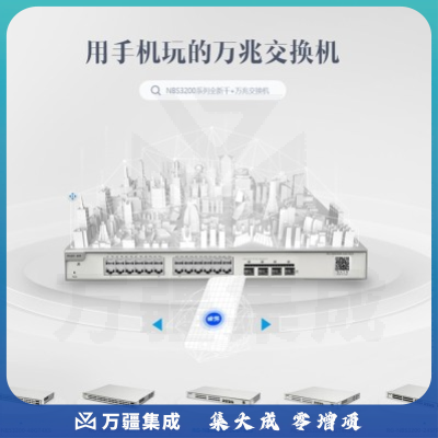 锐捷(Ruijie)RG-NBS3200-48GT4XS 二层网管接入交换机企业级 48口千兆电 4万兆光