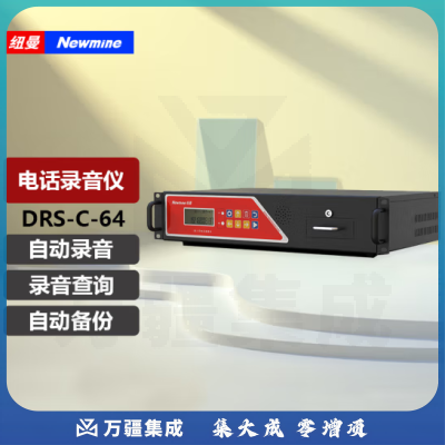 纽曼（Newmine）DRS-C-64 电话录音仪 64路电话录音仪录音盒 超长录音 电话录音设备