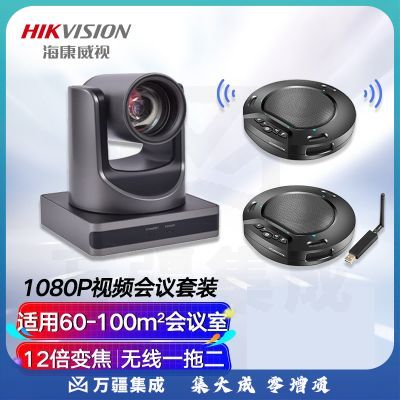 海康威视 摄像头电脑视频会议套装1080p高清云台65DC0403二级级联全向麦远程（60-100平适用）