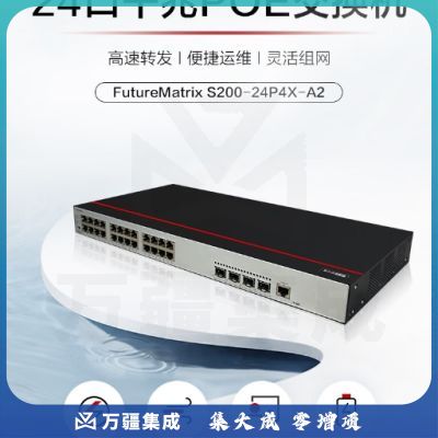 华为数通智选S200-24P4X-A2万兆POE 交换机24口千兆电4口万兆光口POE供电光电光纤转换器网络网线分流器智易云