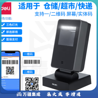 得力(deli) 14962 二维影像式平台扫描器(黑)(台)