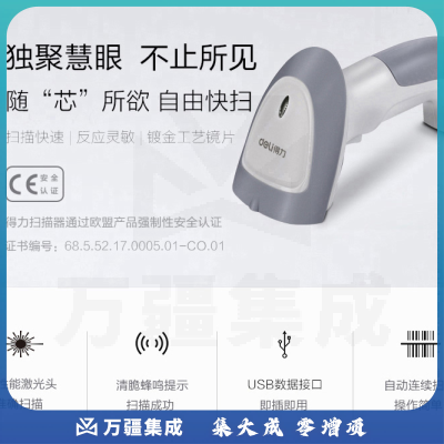 得力（deli）条码扫描枪14882Z白色扫码枪扫描器 餐饮零售快递仓储物流超市商场 商品条码扫描 有线 一维码 纸质码屏幕码