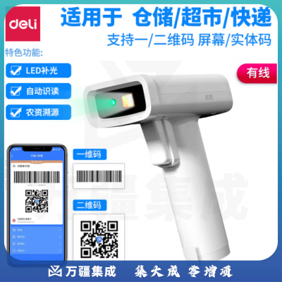 得力(deli)14970有线一二维条码扫码枪(白)(台)