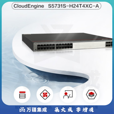 华为 S5731S-H24T4XC-A 万兆交换机 24口千兆电+4口万兆光核心汇聚全网管10g(2.5g)工业光纤网络